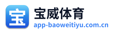 宝威体育
